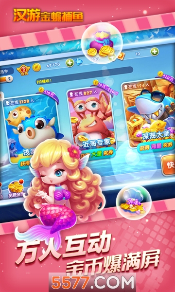 汉游金蟾捕鱼送分可以下分版下载-汉游街机金蟾捕鱼红包赚钱版下载 v3.7.5.0 游戏截图 2