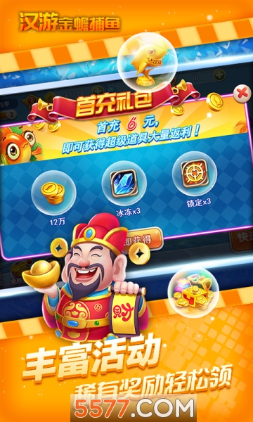 汉游金蟾捕鱼送分可以下分版下载-汉游街机金蟾捕鱼红包赚钱版下载 v3.7.5.0 游戏截图 3