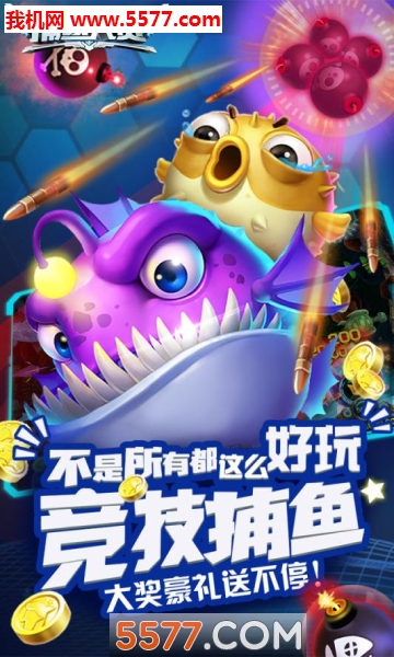 千炮捕鱼大赛最新版本下载-千炮捕鱼大赛红包版下载 v3.7.1.0 游戏截图 1