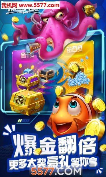 千炮捕鱼大赛最新版本下载-千炮捕鱼大赛红包版下载 v3.7.1.0 游戏截图 2