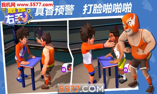 最强右手游戏下载-最强右手下载 v4.0.1 游戏截图 3