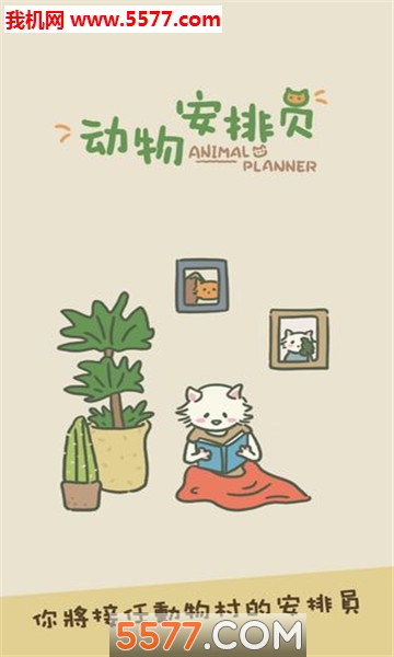 动物安排员安卓版下载-动物安排员游戏下载 v0.1 遊戲截圖 1