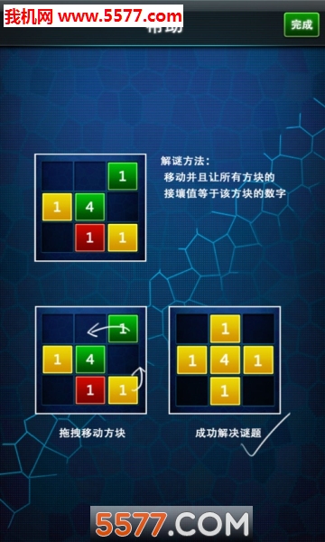 数字魔方游戏下载-数字魔方安卓版下载 v1.13 游戏截图 1