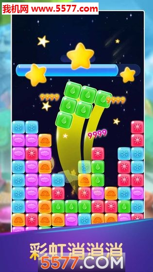 彩虹消消消游戏下载-彩虹消消消安卓版下载 v3.2 游戏截图 3