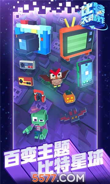 比特大爆炸手游下载-比特大爆炸官方版下载 v1.1.2.0 游戏截图 2