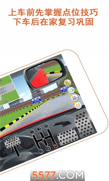 驾考家园2026下载安装-驾考家园手机版下载 v6.78 游戏截图 1