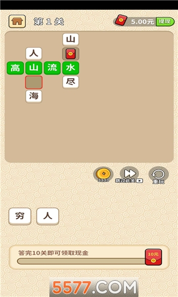成语招贤记抽手机下载-成语招贤记提现版下载 v1.0.8 游戏截图 3