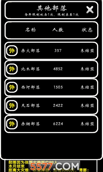 部落模拟器手机版下载-部落模拟器游戏下载 v0.2.3安卓版 游戏截图 1