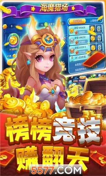 斗鱼猎宝赢话费下载-斗鱼猎宝捕鱼千炮版下载 v3.7.1.0夺金版 游戏截图 3