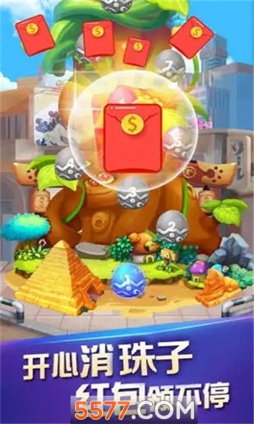 祖玛消消乐红包版下载-祖玛消消乐2026红包版下载 v1.8 ئويۇن سۈرىتى 3