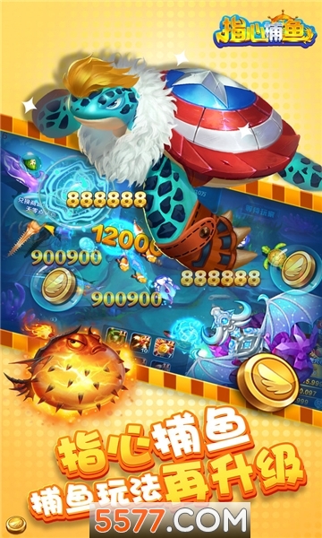 指心捕鱼高炮版下载-指心捕鱼高爆版下载 v1.1.16.0903最新版 游戏截图 2