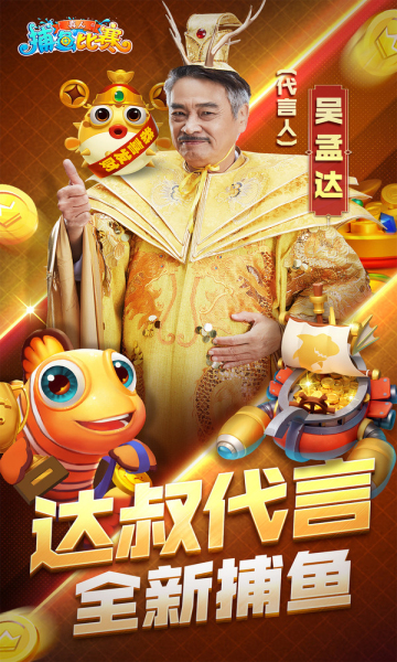 真人捕鱼比赛2026版
