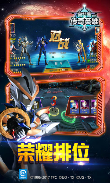 奥特曼传奇英雄九游最新版下载-奥特曼传奇英雄免费送德凯下载 v22.0.1 游戏截图 3