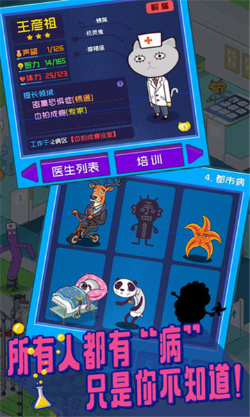 超脱力医院手游下载-超脱力医院游戏下载 v2.7.11 游戏截图 3