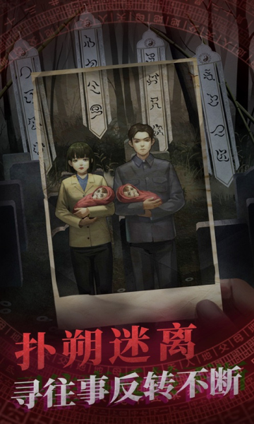 纸嫁衣游戏下载-纸嫁衣安卓版下载 v1.8.1 游戏截图 2