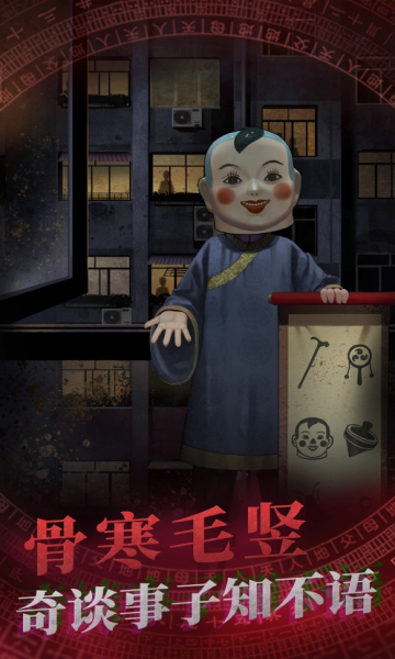 纸嫁衣游戏下载-纸嫁衣安卓版下载 v1.8.1 游戏截图 4