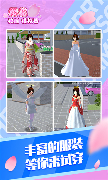 樱花校园模拟器正版2026下载-樱花校园模拟器真实版联机跑酷版下载 v6.2 游戏截图 1