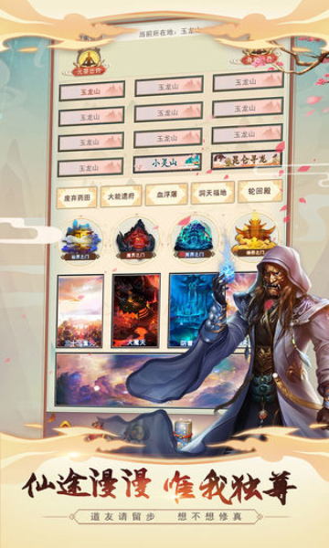 想不想修真免费下载-想不想修真正版下载 v5.9.4 游戏截图 4