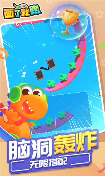 画了就跑游戏下载-画了就跑安卓版下载 v1.1.1 游戏截图 1