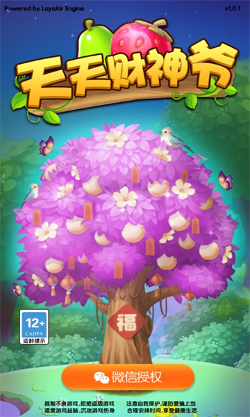 天天财神爷红包版