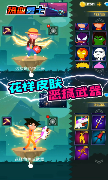 热血勇士大作战安卓版