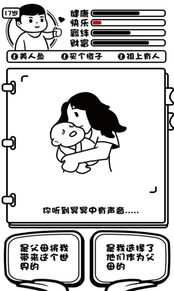 日记人生模拟器安卓版