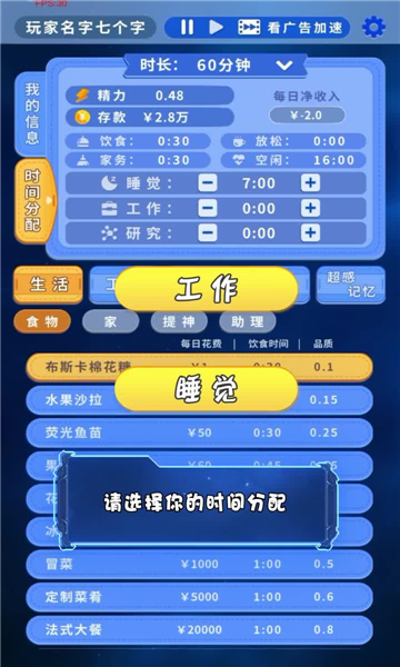 人生管理器手机版
