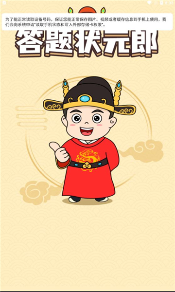 答题状元郎赚钱游戏