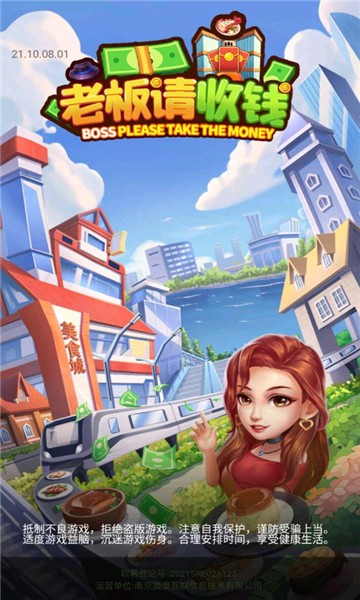 老板请收钱赚钱游戏 老板请收钱赚钱游戏