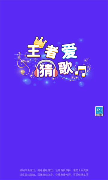 王者爱猜歌红包版