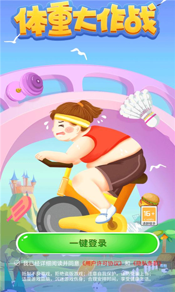 体重大作战福牛版