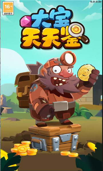 大宝天天鉴赚钱游戏