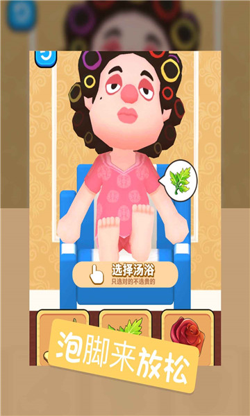 洗脚模拟器安卓版 洗脚模拟器安卓版