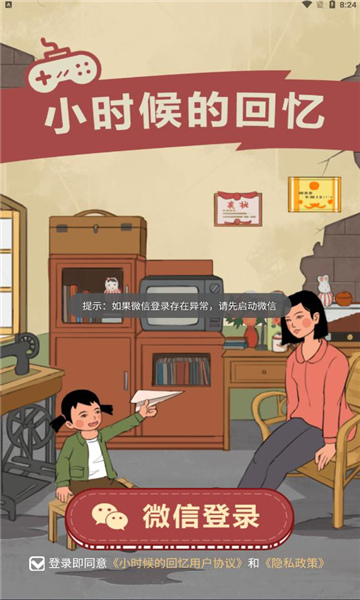 小时候的回忆赚钱游戏