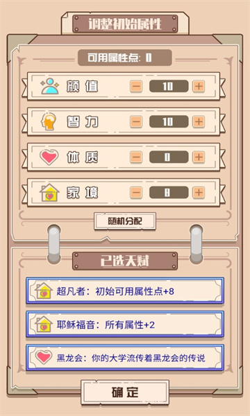 火柴人生重来模拟器安卓版