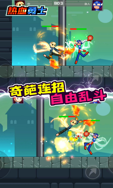 热血勇士大作战游戏下载-热血勇士大作战安卓版下载 v1.0.2 게임 스크린샷 1