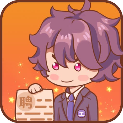 행복한 직장인 게임 다운로드 - 행복한 직장인 공식 버전 v2.0