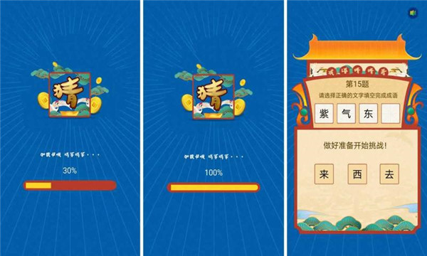 悠哉悠猜游戏下载-悠哉悠猜安卓版下载 v1.0 游戏截图 1