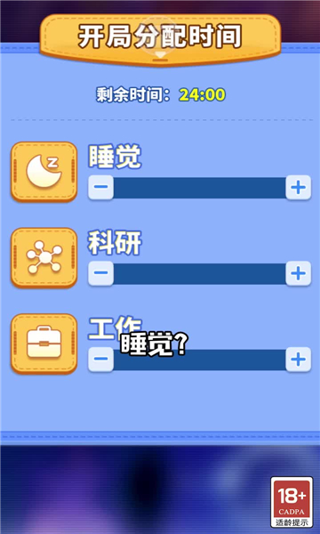 人生管理器游戏下载-人生管理器手机版下载 v1.0.8安卓版 游戏截图 2
