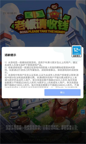 老板请收钱红包版下载-老板请收钱游戏下载 v21.12.23.02.01安卓版 游戏截图 1