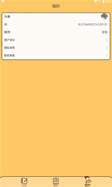 答题状元郎红包版下载-答题状元郎游戏下载 v1.0.3安卓版 游戏截图 1
