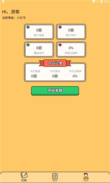 答题状元郎红包版下载-答题状元郎游戏下载 v1.0.3安卓版 游戏截图 3