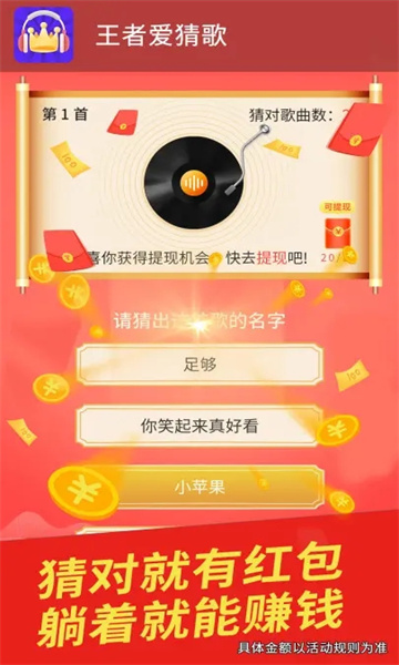 王者爱猜歌最新版本下载-王者爱猜歌红包版下载 v1.0.3 游戏截图 1