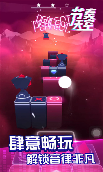 节奏天空下载app-节奏天空最新版2026下载 v1.0.0 游戏截图 1