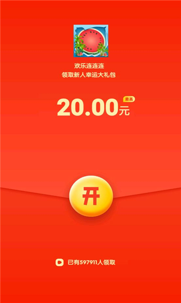 欢乐连连连红包版下载-欢乐连连连游戏下载 v1.0安卓版 Тоглоомын зураг 2