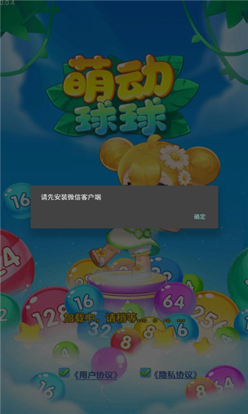 萌动球球红包版下载-萌动球球2048游戏下载 v0.0.4安卓版 游戏截图 3