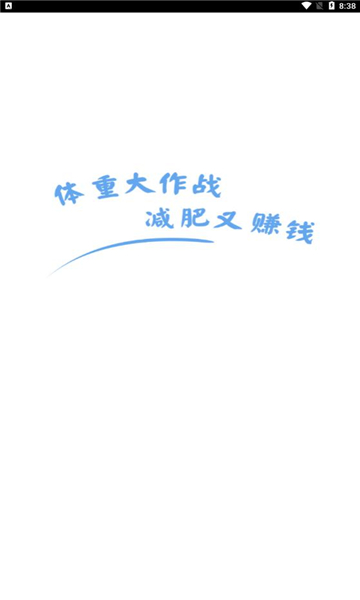 体重大作战红包版下载-体重大作战福牛版下载 v2.2.3安卓版 游戏截图 2