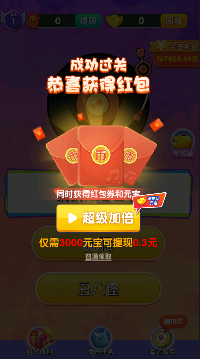 彩虹乐动游戏下载-彩虹乐动红包版下载 v1.0.9 游戏截图 1