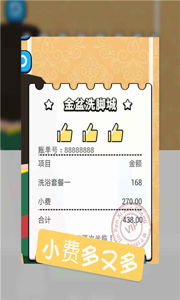 洗脚城模拟器游戏下载-洗脚城模拟器安卓版下载 v1.0.0 游戏截图 1