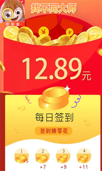 找不同大师红包版下载-找不同大师游戏下载 v1.3.5.1 Тоглоомын зураг 3